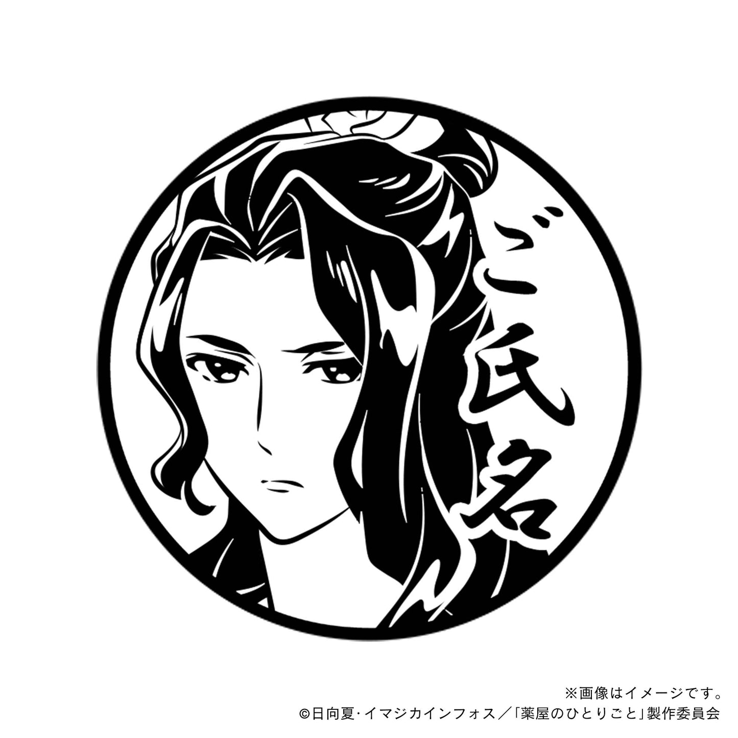 【薬屋のひとりごと】翠苓・丸印18mm