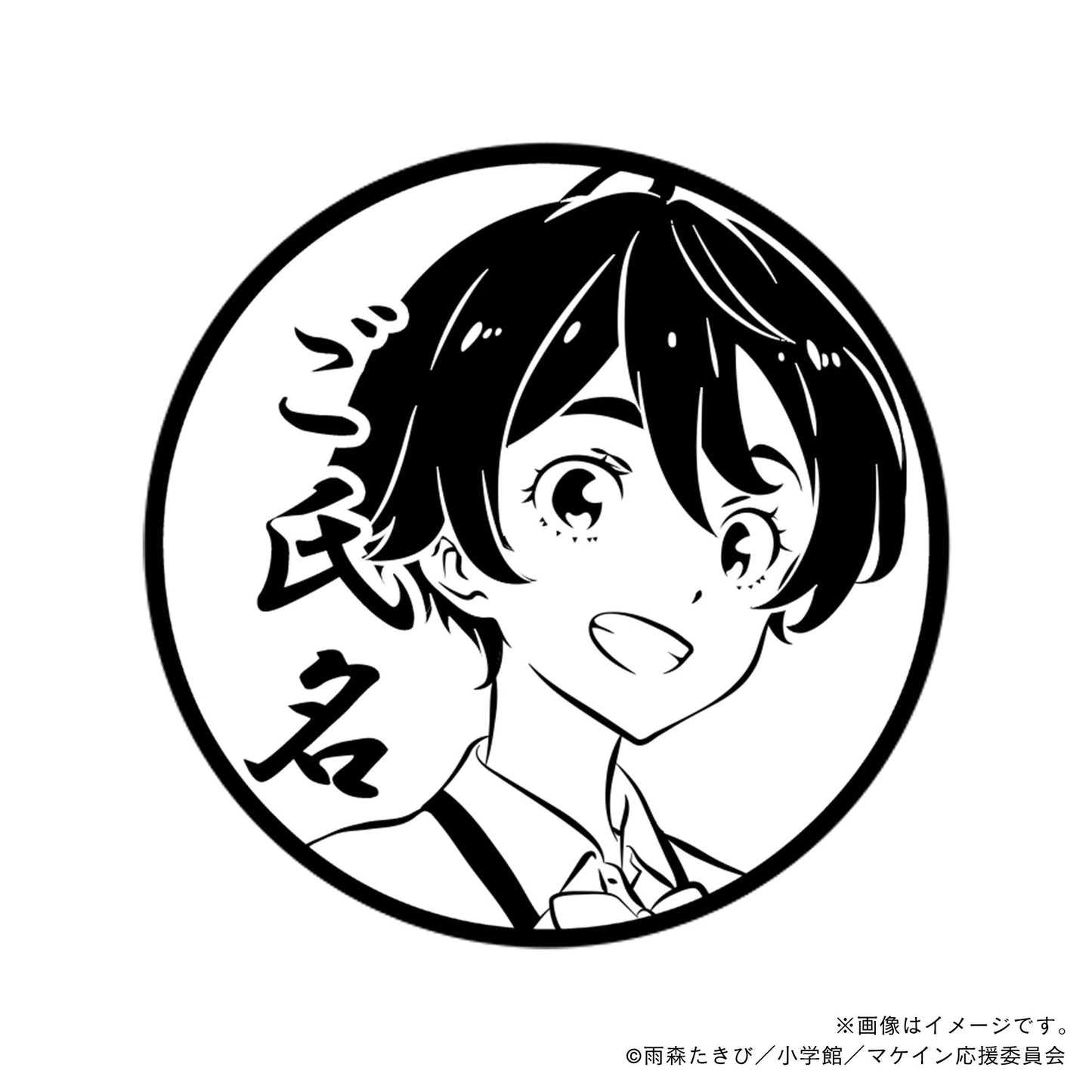 【負けヒロインが多すぎる!】焼塩檸檬・丸印18mm