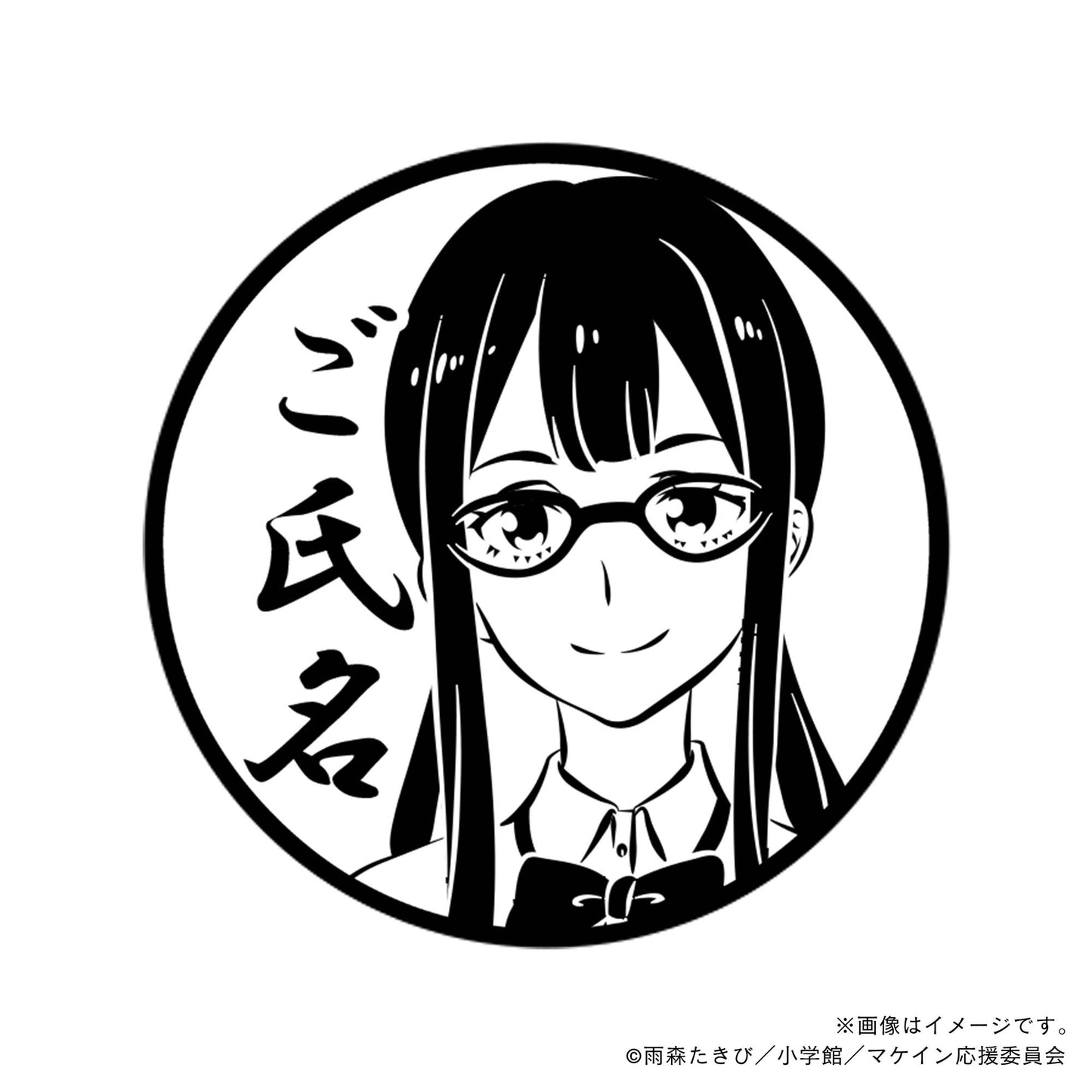 【負けヒロインが多すぎる!】月之木古都・丸印18mm