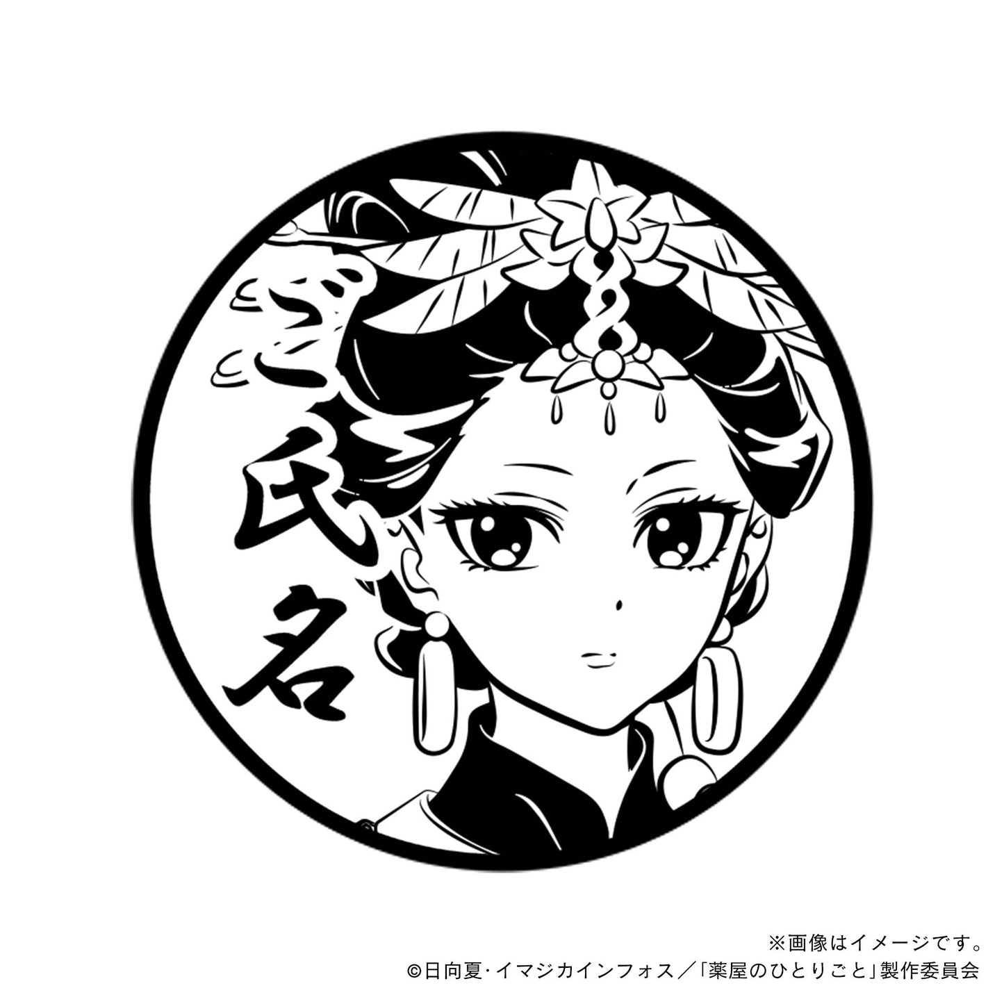 【薬屋のひとりごと】楼蘭妃・丸印18mm