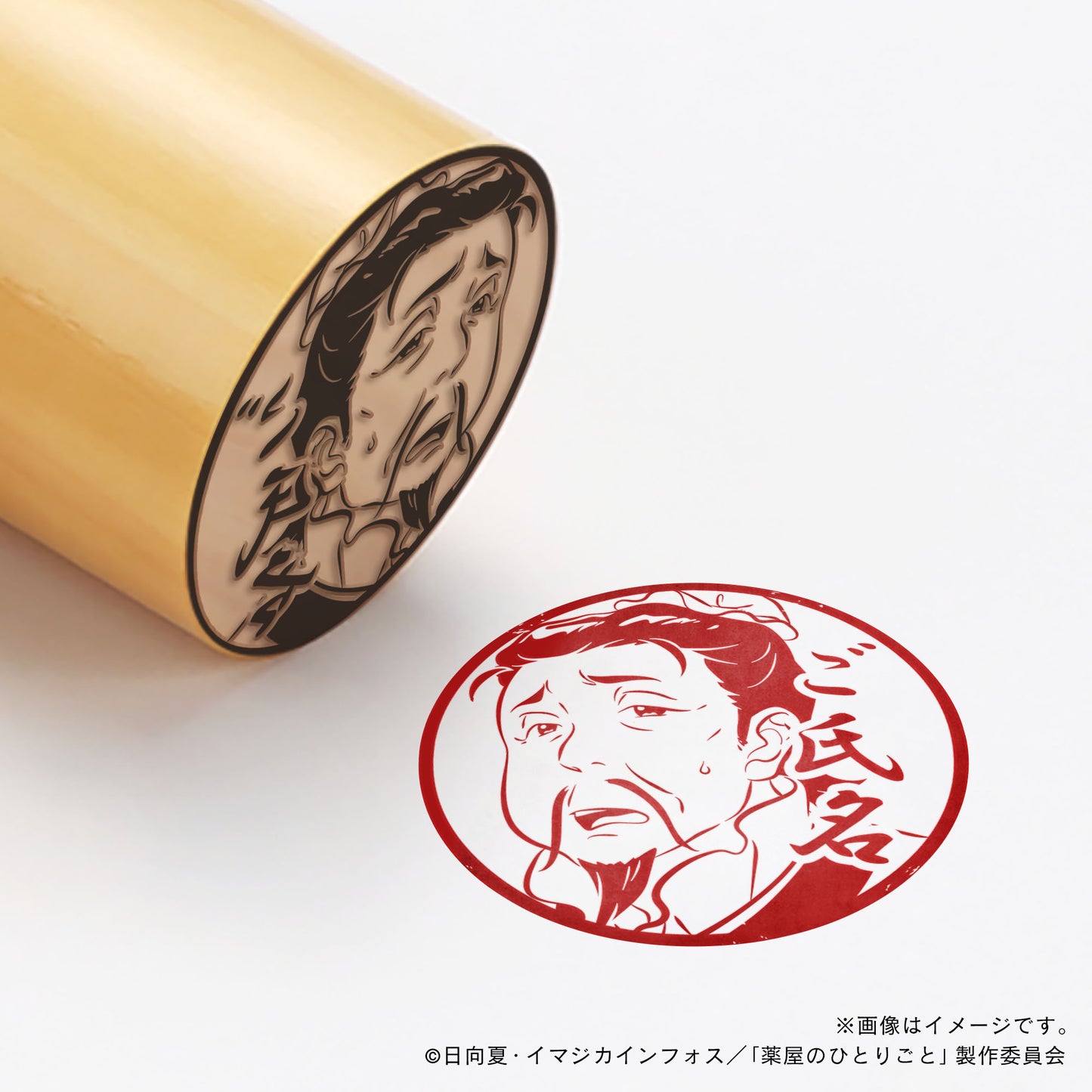 【薬屋のひとりごと】虞淵・やぶ医者・丸印18mm