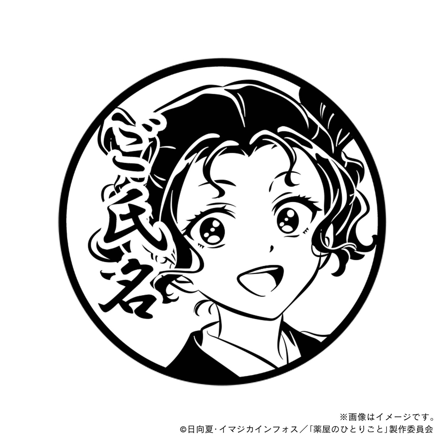 【薬屋のひとりごと】子翠・丸印18mm