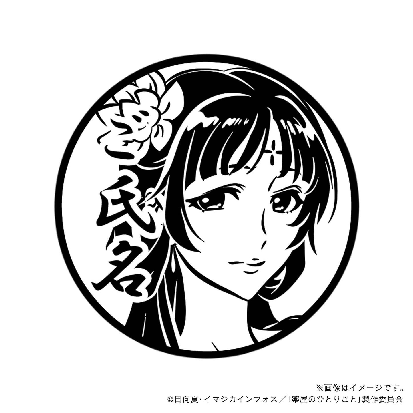 【薬屋のひとりごと】白鈴・丸印18mm