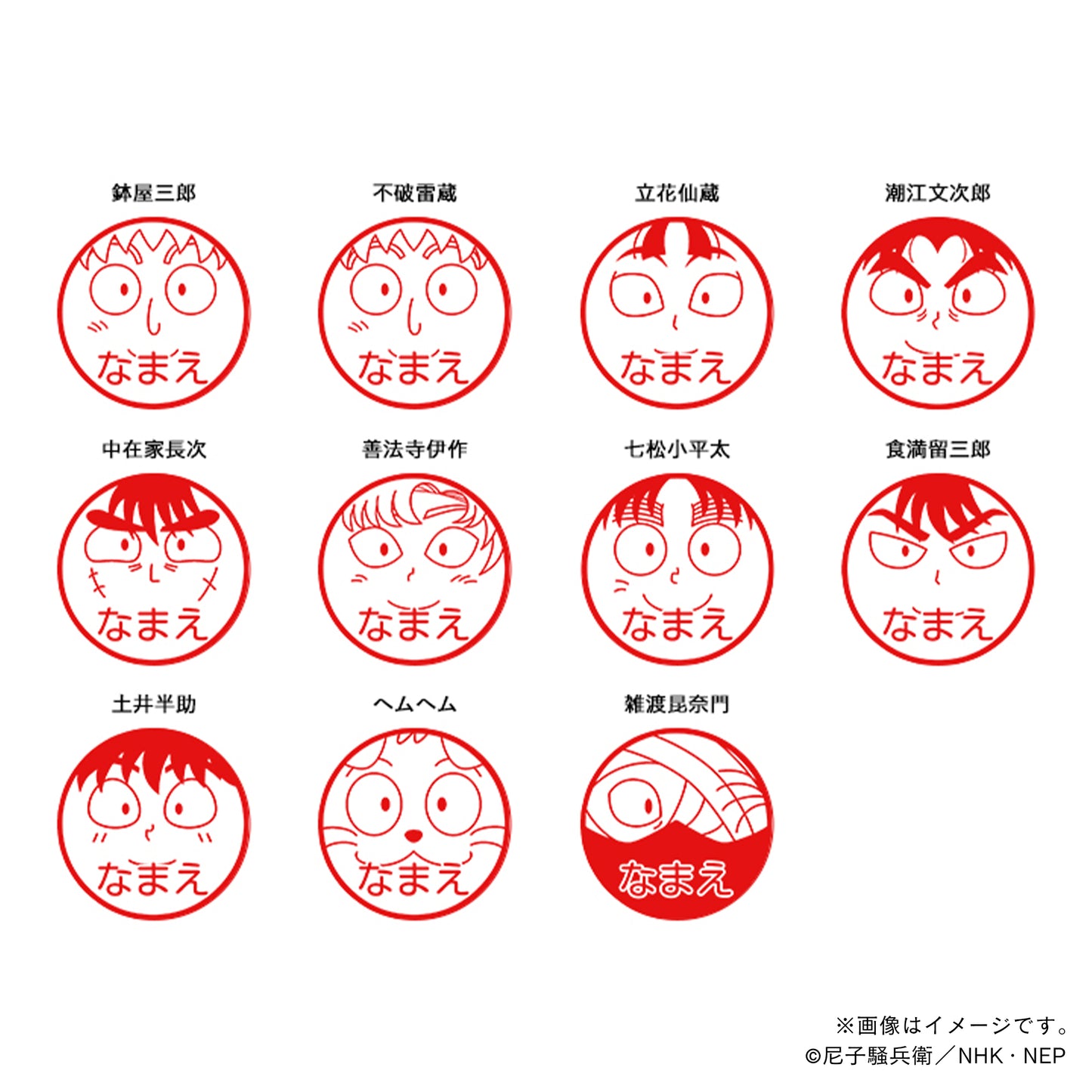 【忍たま乱太郎】不破雷蔵・ネーム印