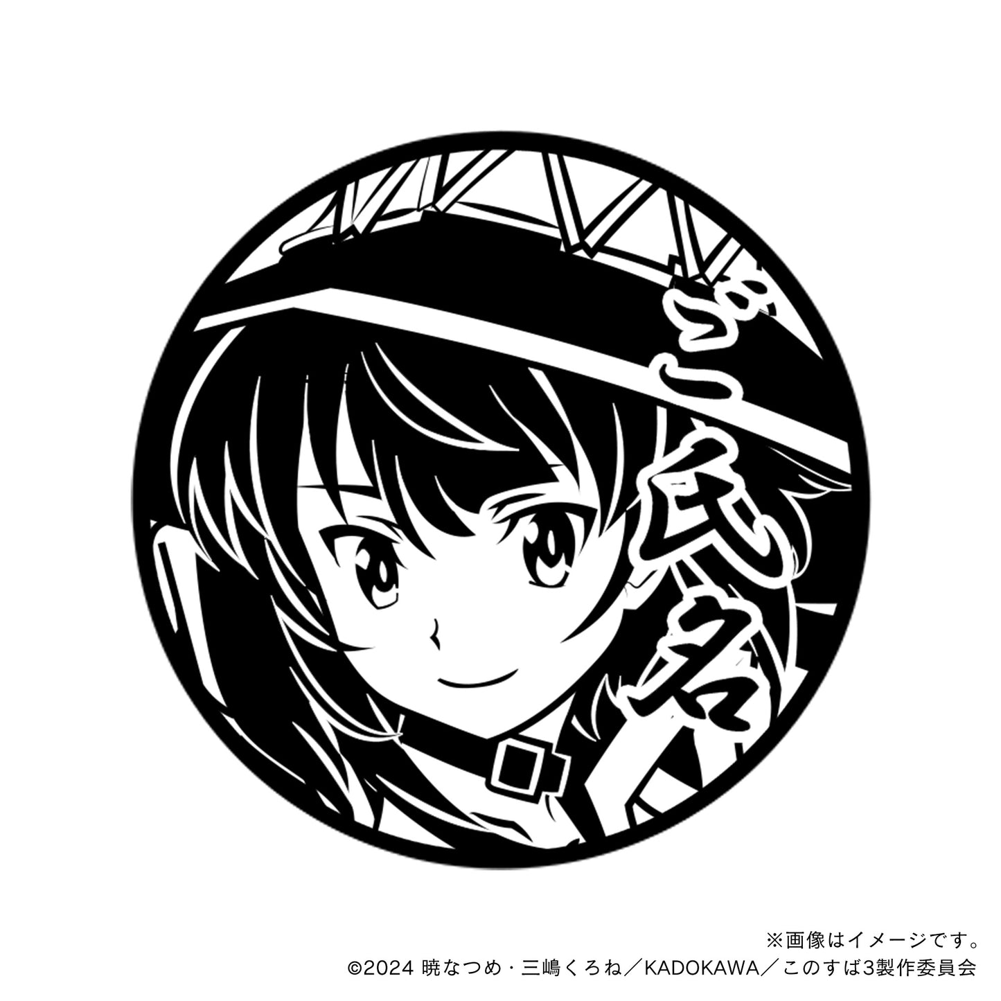 【この素晴らしい世界に祝福を!3】めぐみんver.2・丸印18mm