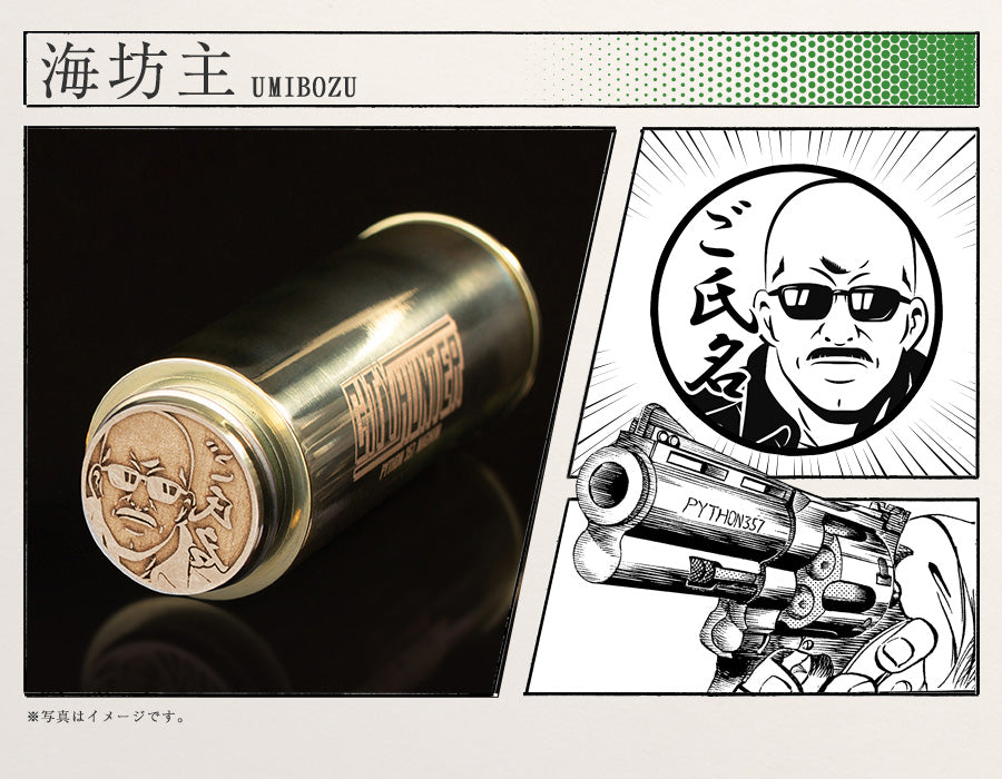 【シティーハンター】至高の痛印・COLTPYTHON375MAGNUM_CARTRIDGESEALS・海坊主