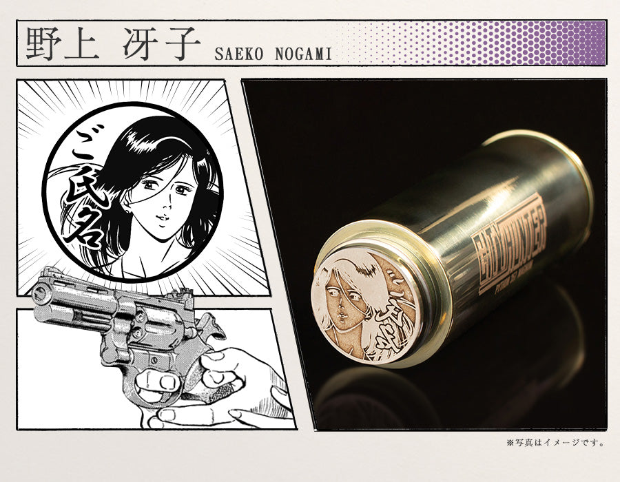 【シティーハンター】至高の痛印・COLTPYTHON375MAGNUM_CARTRIDGESEALS・野上冴子