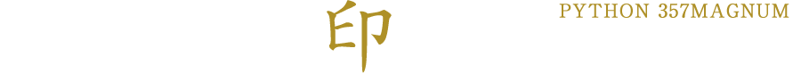 この街にはおれみたいな印が必要なのさ