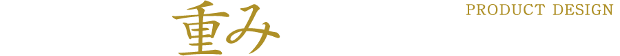 どんな大金よりも重みを感じるぜ
