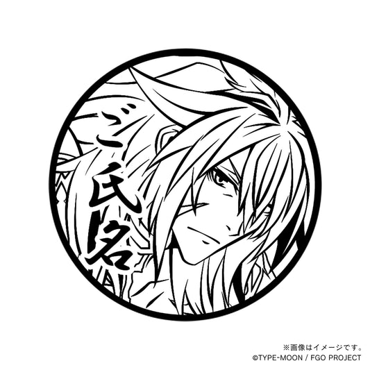 【Fate Grand Order】ジークフリート・丸印18mm_sbr