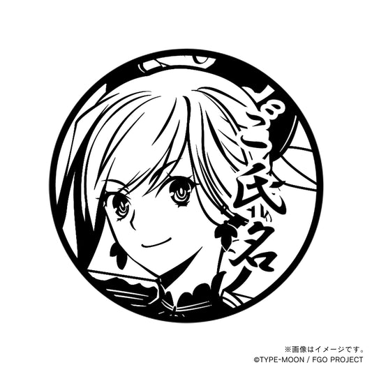 【Fate Grand Order】宮本武蔵・丸印18mm_sbr