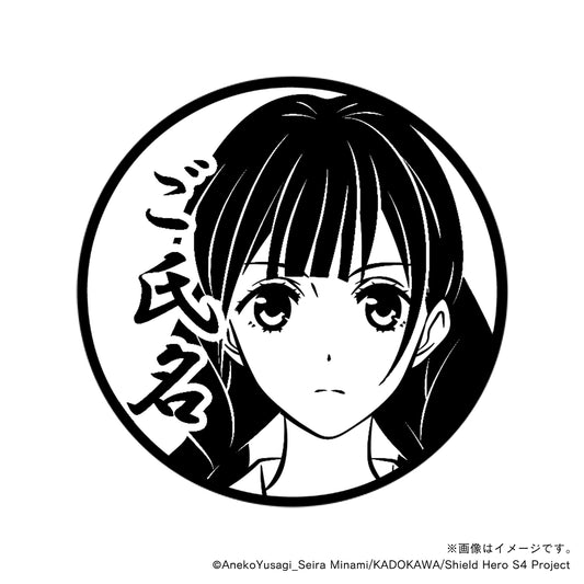 【TVアニメ『盾の勇者の成り上がり Season 4』】リーシア・丸印18mm