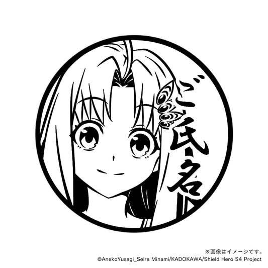 【TVアニメ『盾の勇者の成り上がり Season 4』】フィーロ・丸印18mm