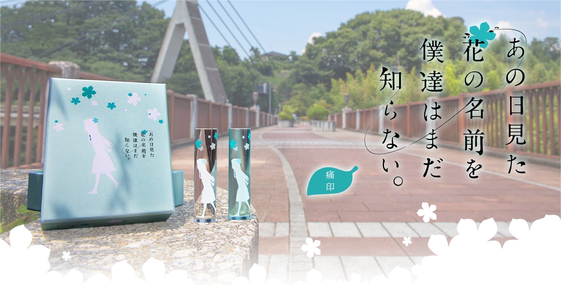 【あの日見た花の名前を僕達はまだ知らない。】あの夏に咲く花 blue ver.・丸印15mm 【あの日見た花の名前を僕達はまだ知らない。】あの夏に咲く花 clear ver.・丸印15mm