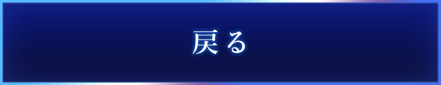 トップページへ戻る