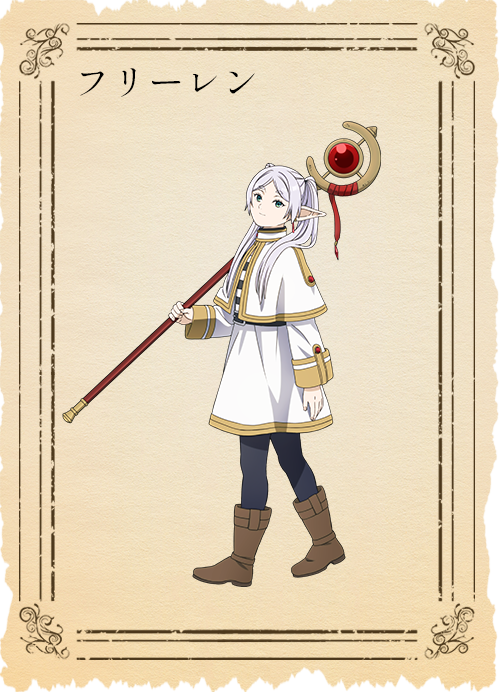 フリーレンの痛印