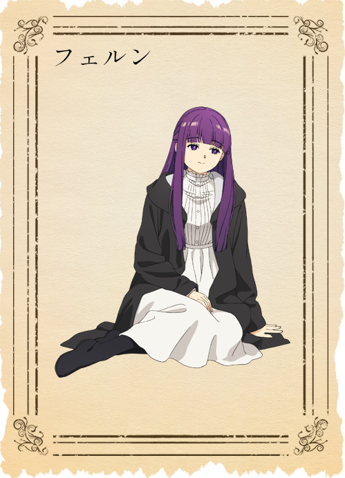 フリーレンの痛印