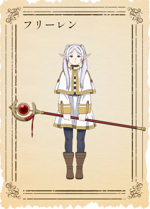 フリーレンの痛印