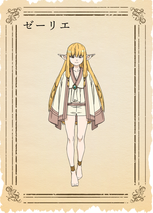 フリーレンの痛印