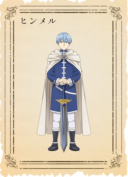 フリーレンの痛印