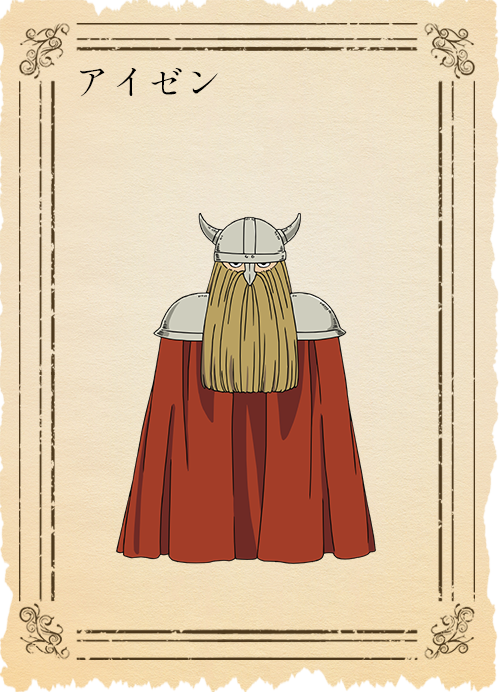 フリーレンの痛印