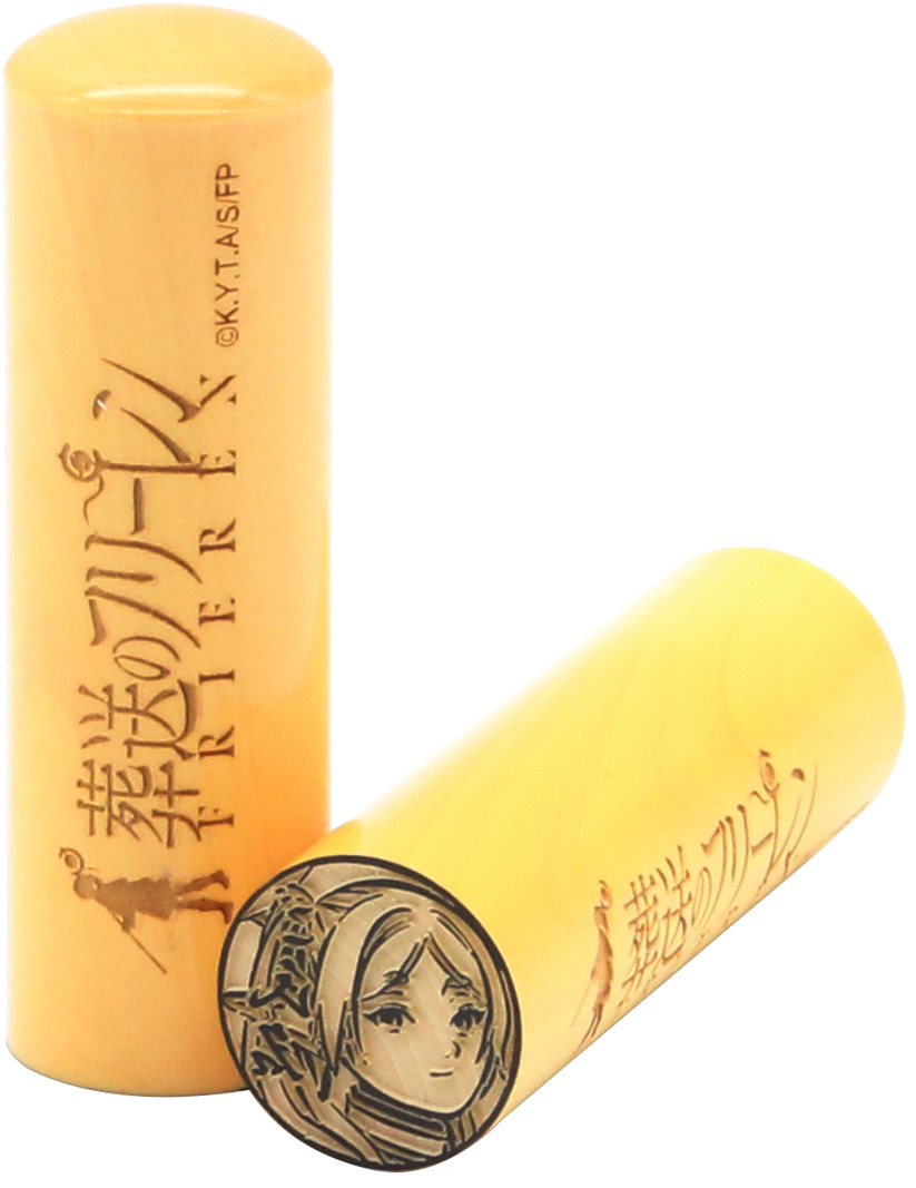 フリーレンの痛印