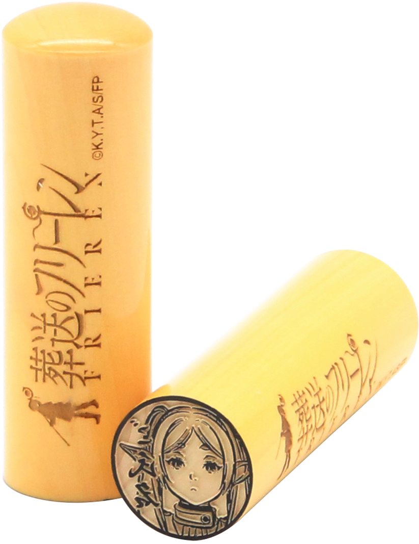 フリーレンの痛印