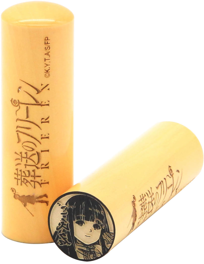 フリーレンの痛印