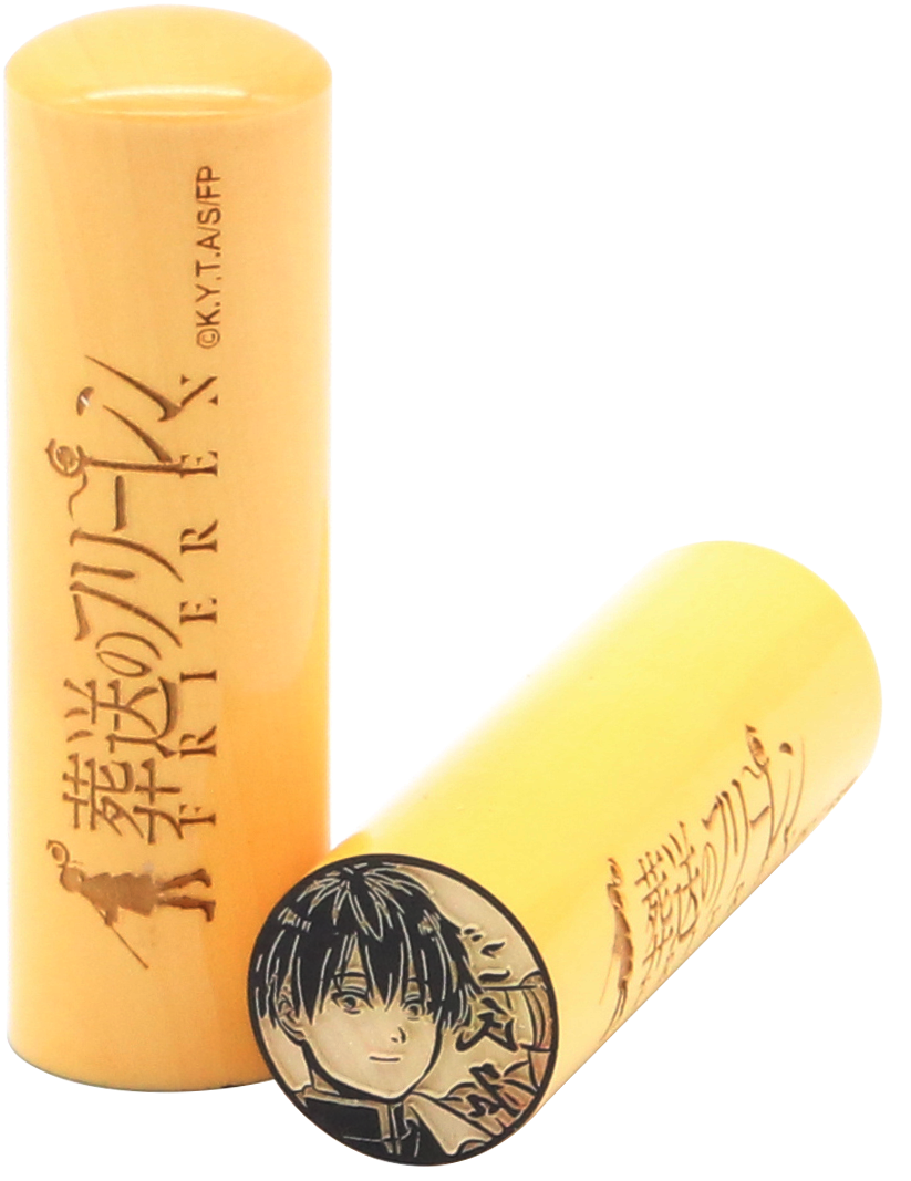 フリーレンの痛印