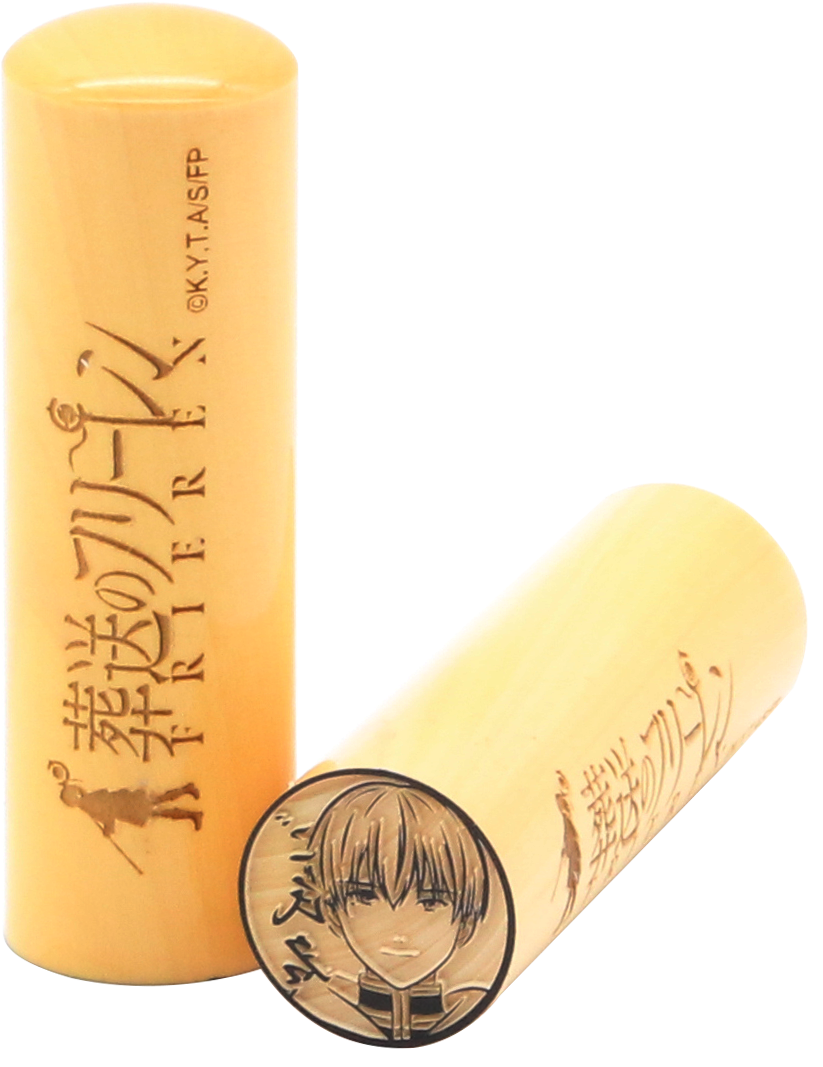 フリーレンの痛印