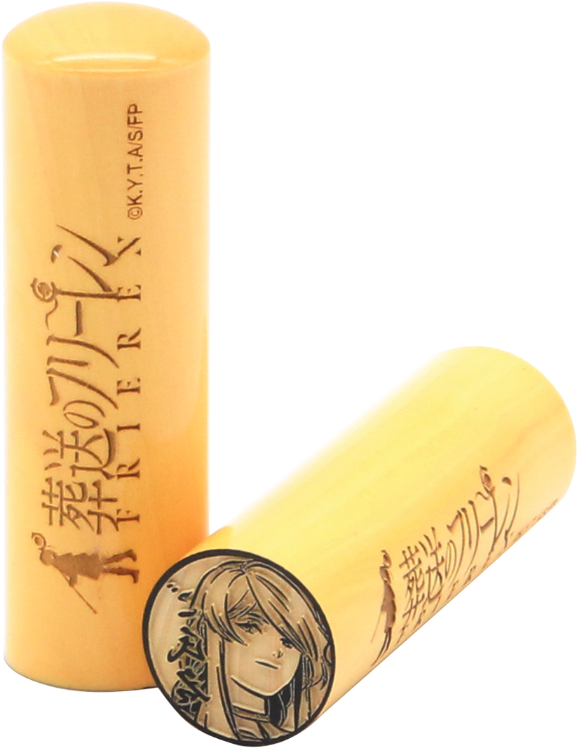 フリーレンの痛印