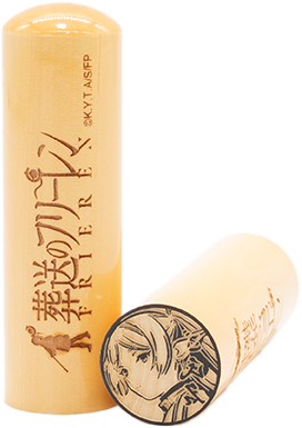 フリーレンの痛印