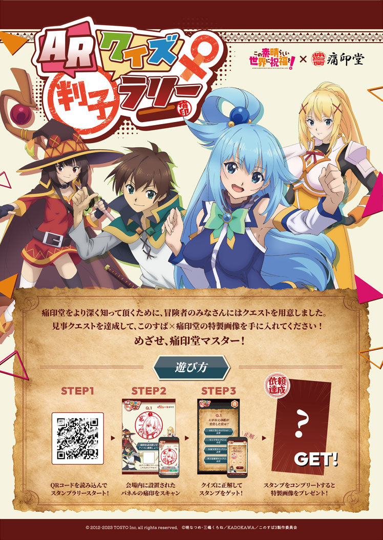 ARクイズハンコラリー開催!