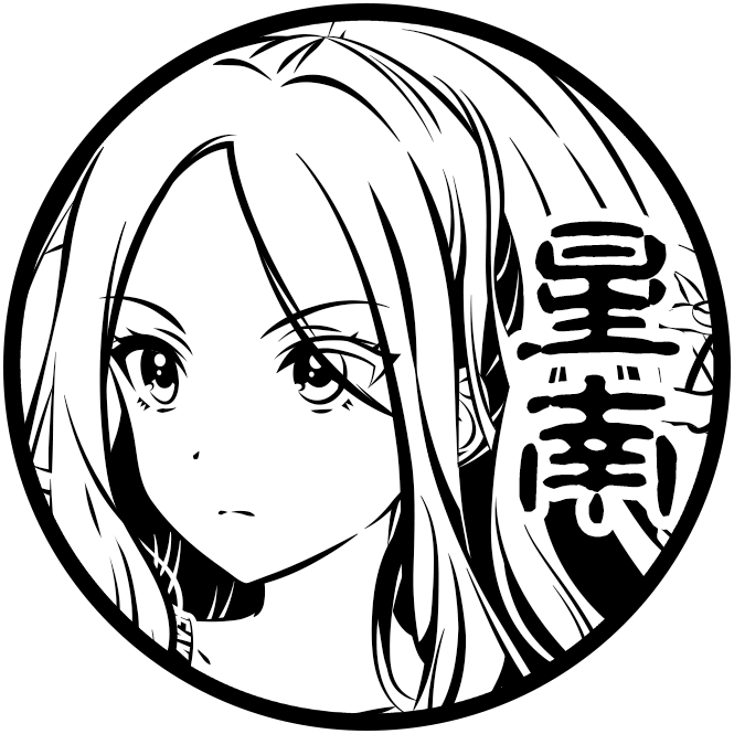 十王 星南