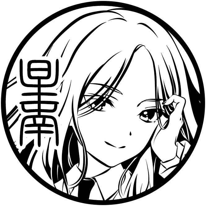 十王 星南