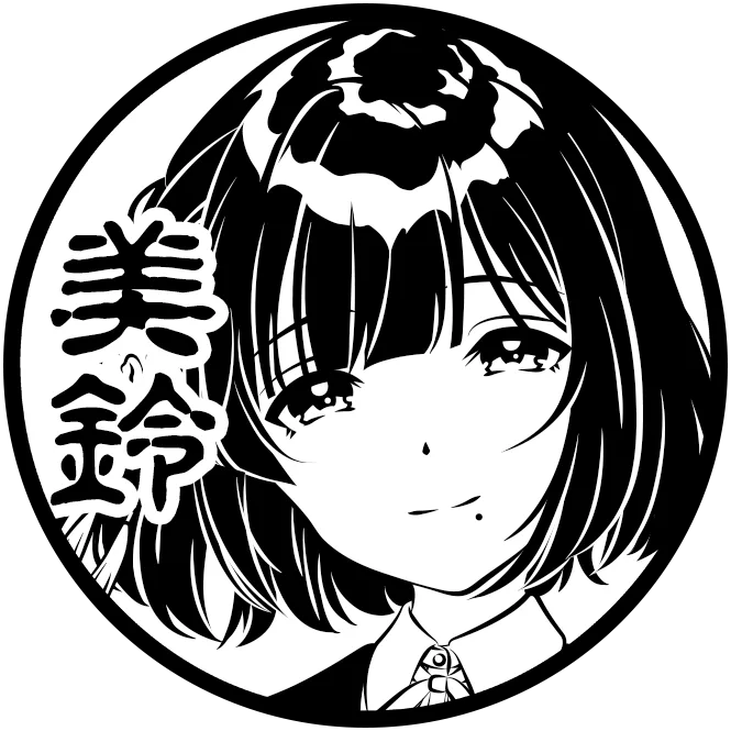 秦谷 美鈴