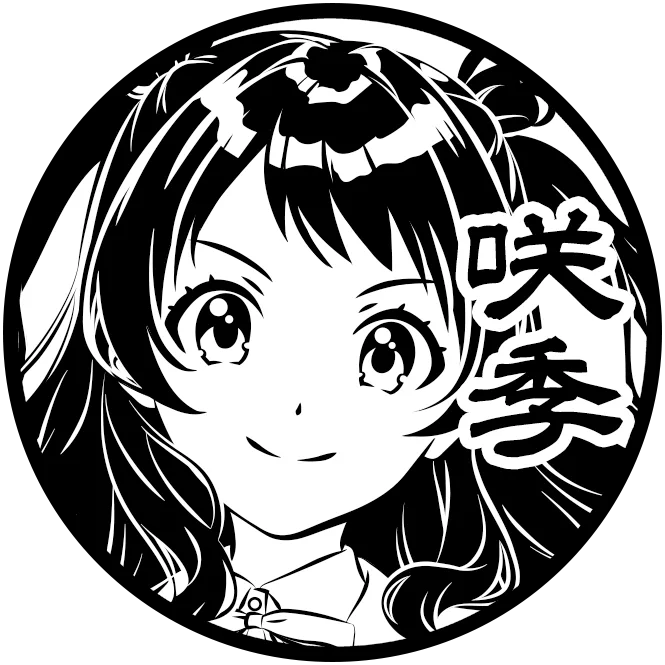 花海 咲季