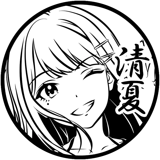 紫雲 清夏