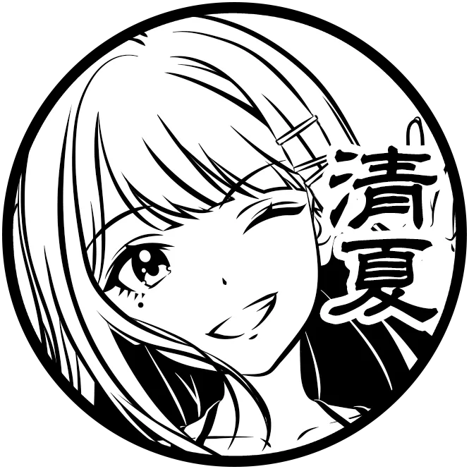 紫雲 清夏