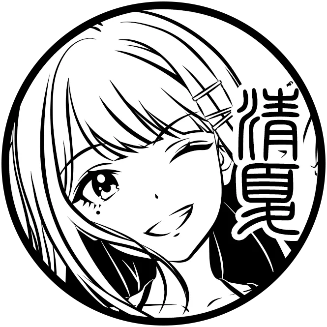 紫雲 清夏