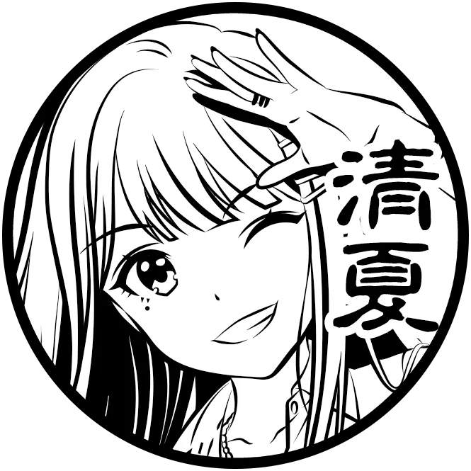 紫雲 清夏