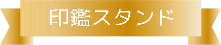 ひなビタ×痛印堂
