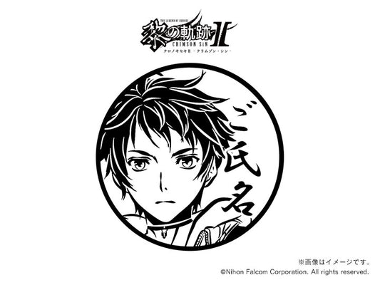 【黎の軌跡Ⅱ】スウィン・アーベル・丸印18mm