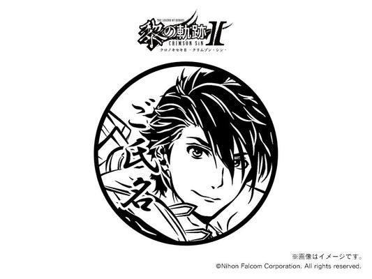 【黎の軌跡Ⅱ】ヴァン・アークライド(黎Ⅱ)・丸印18mm