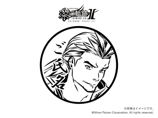 【黎の軌跡Ⅱ】ジン・ヴァセック・丸印18mm