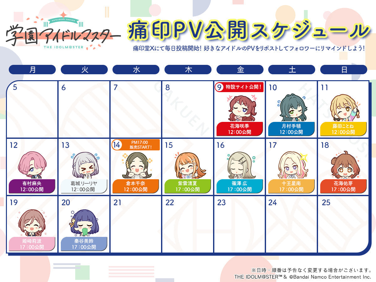 初星学園プロデュースセットのPVを連日投稿中！