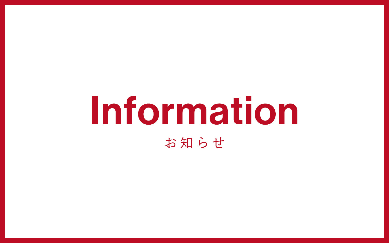 【メンテナンスのお知らせ】