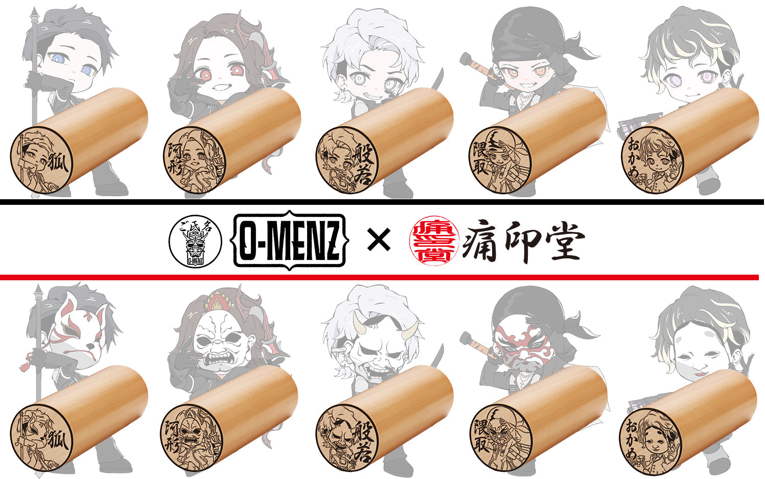 コレクション – 痛印堂