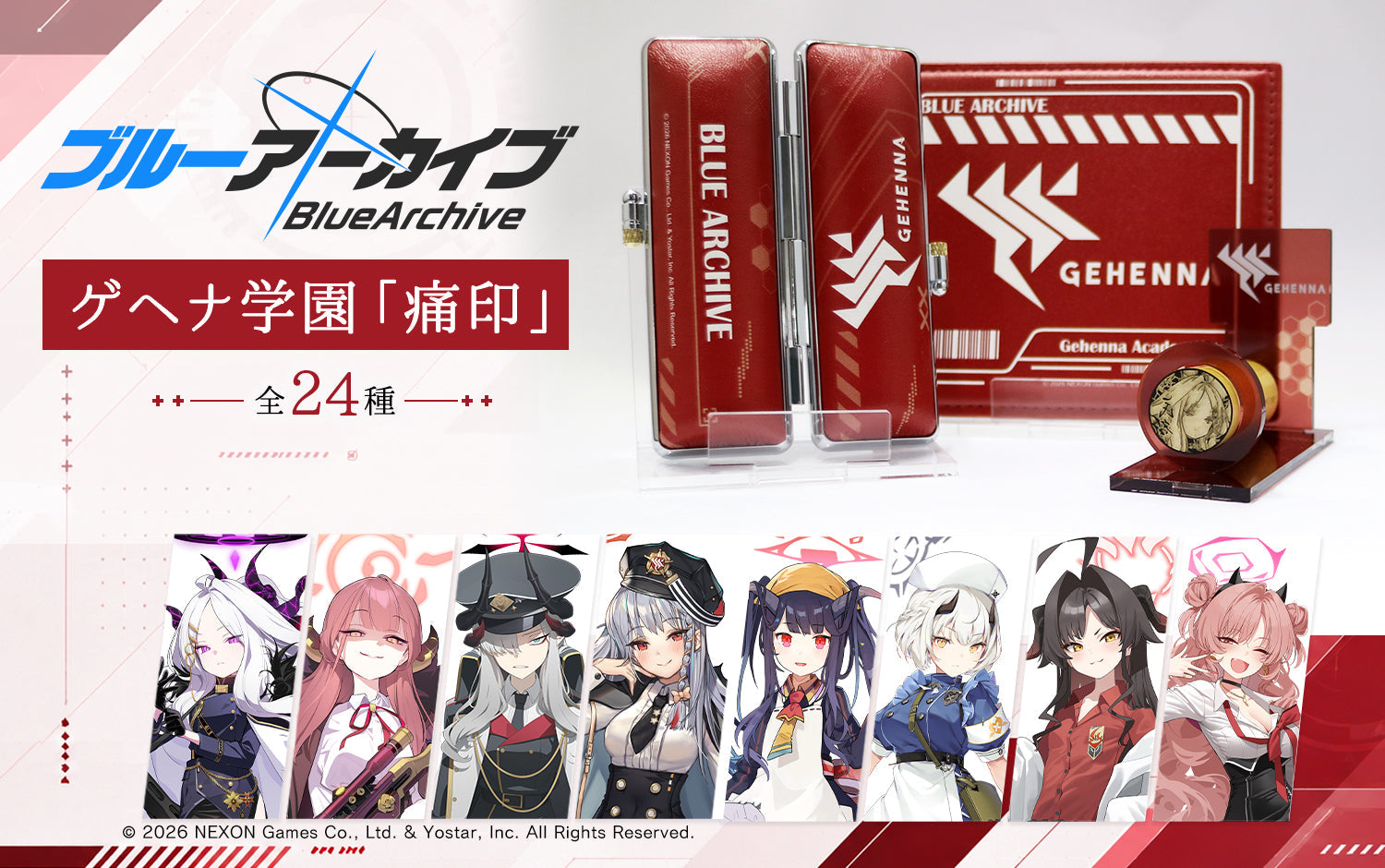 コレクション – 痛印堂