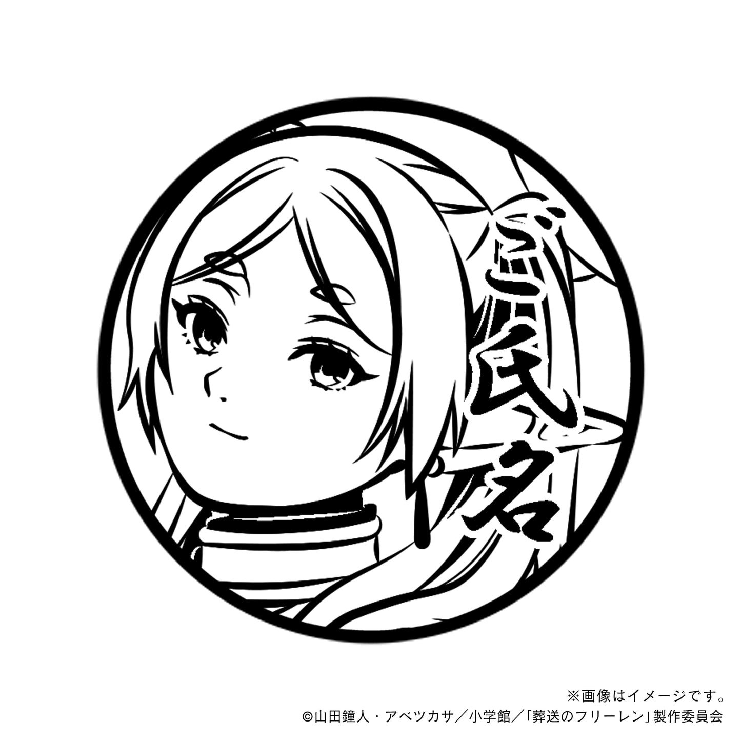 【店舗用】【葬送のフリーレン】フリーレン_01・丸印18mm